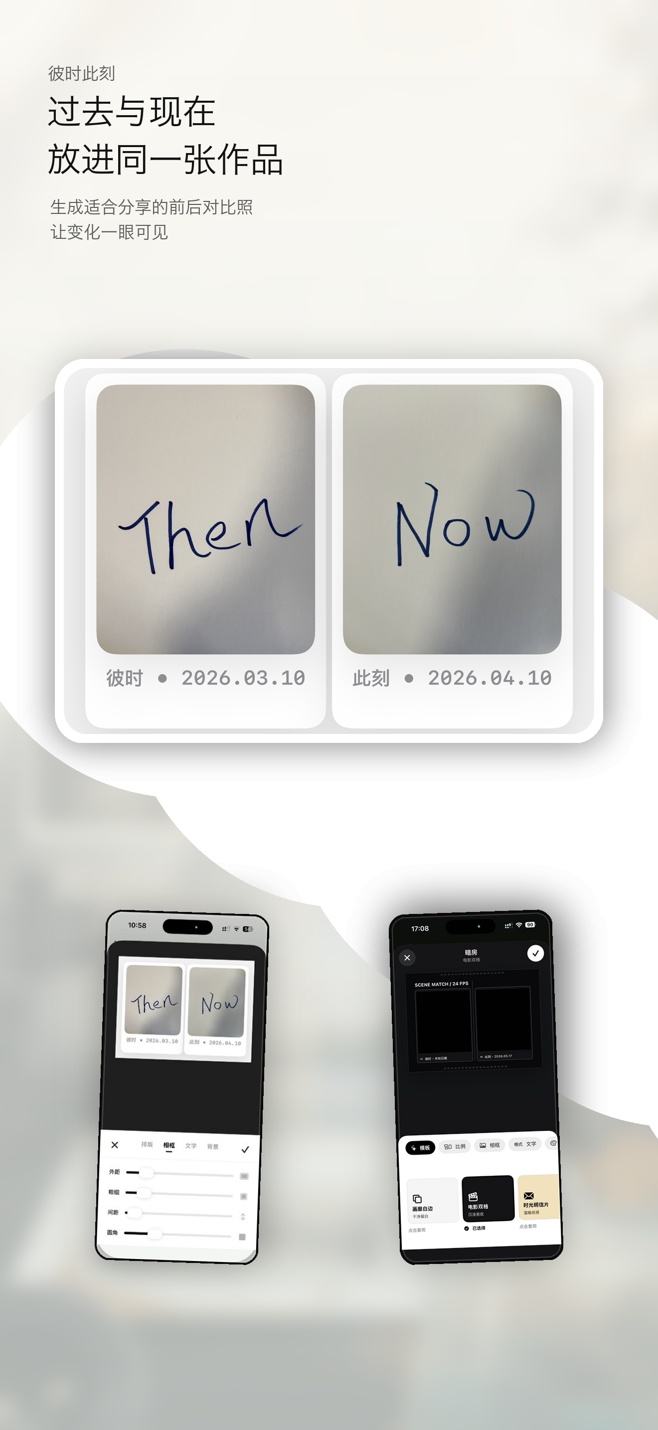 Then & Now Cam comparison export screenshot